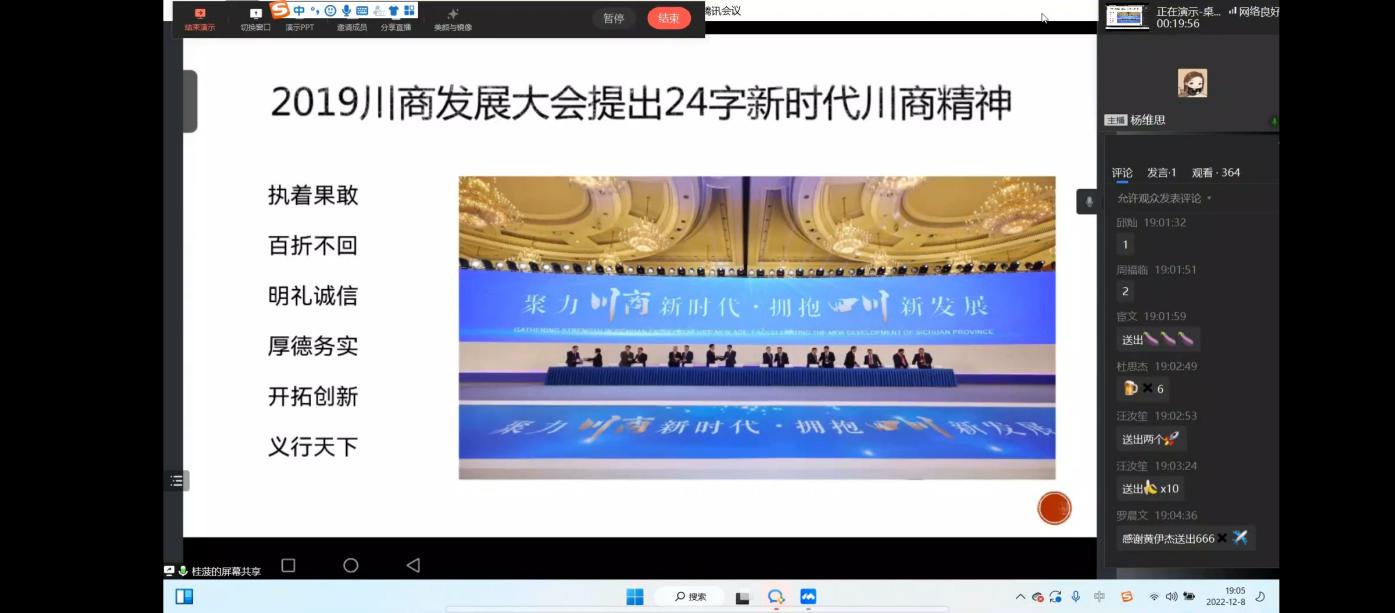 商道文化讲座Screenshot_20221208_190505